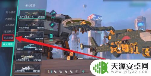 重装上阵如何做直升机 重装上阵直升机攻略