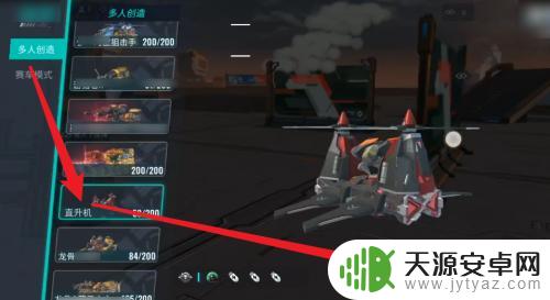 重装上阵如何做直升机 重装上阵直升机攻略