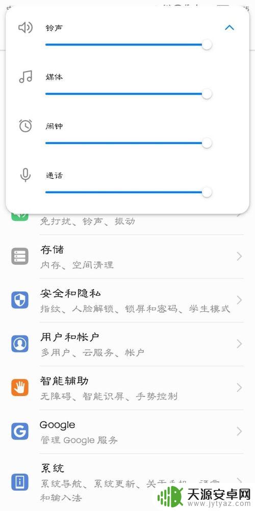 华为手机在哪里调音量 华为手机音量调大方法