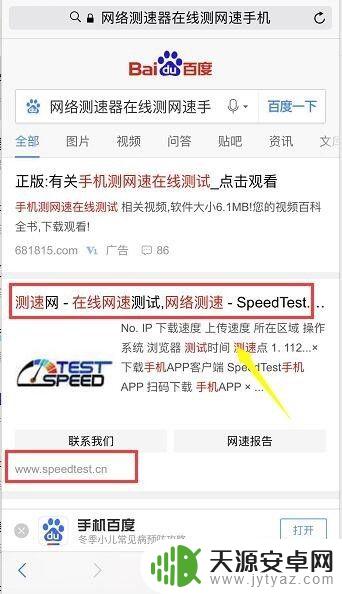 怎么用手机测速度 手机如何测试网速