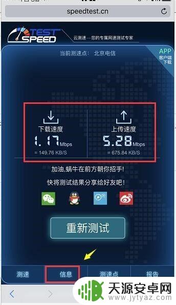 怎么用手机测速度 手机如何测试网速