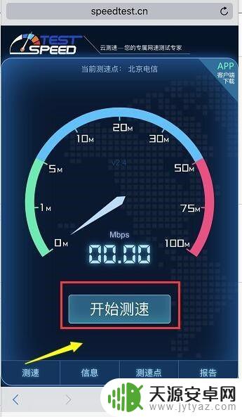 怎么用手机测速度 手机如何测试网速