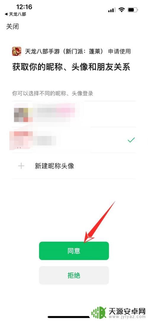 天龙八部手游荣耀版app如何登录微信小程序账号 天龙八部微信登录方法