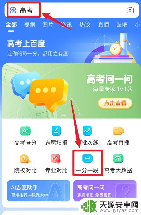 手机怎么查询学校分数排名 手机查看高考分数排名步骤