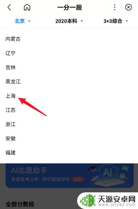手机怎么查询学校分数排名 手机查看高考分数排名步骤