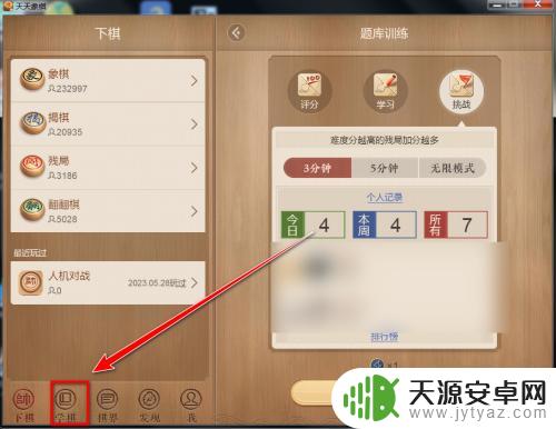 一起下象棋如何隐藏战绩 如何在天天象棋中隐藏最近的棋局