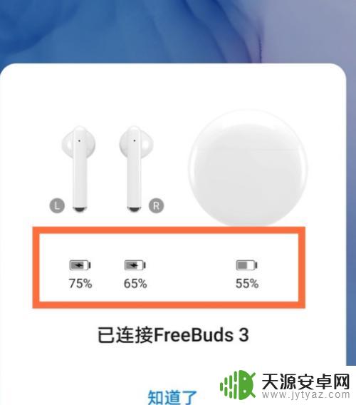 华为手机怎么看蓝牙耳机具体电量 华为蓝牙耳机如何查看电量百分比