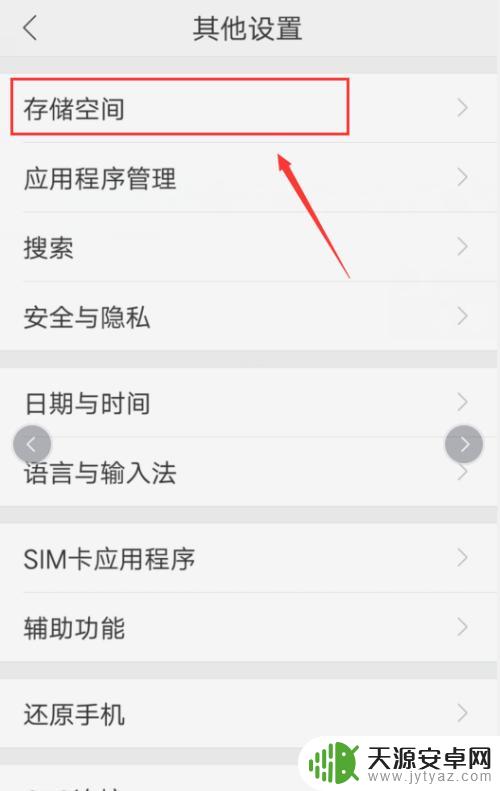 手机里面的其他内存在哪里删除呀 手机储存空间中其他文件清理方法