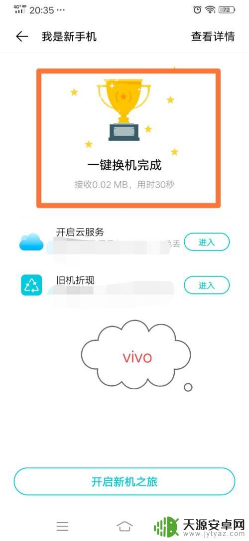 荣耀数据转移到vivo 华为手机到vivo手机的数据迁移