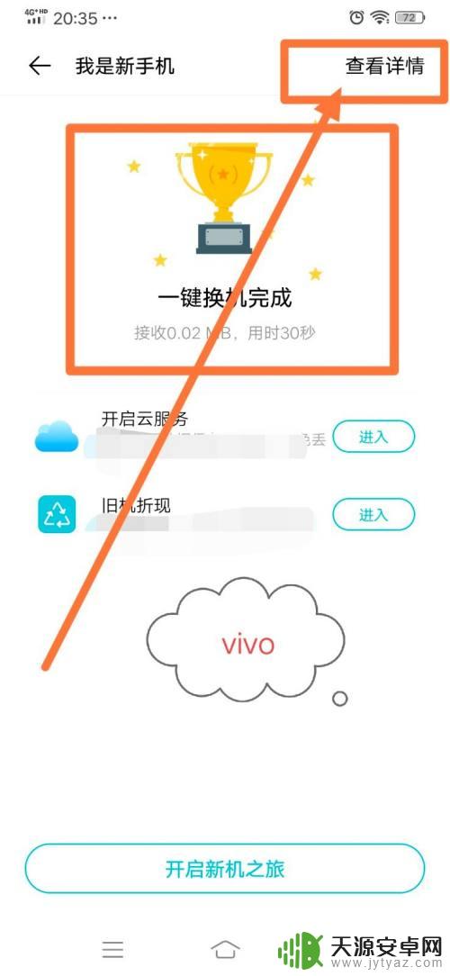 荣耀数据转移到vivo 华为手机到vivo手机的数据迁移