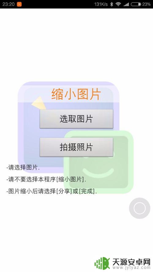 手机照片如何修改大小kb 安卓手机怎么缩小照片尺寸