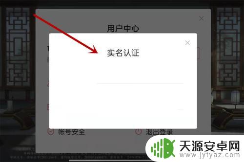 花亦山心之月如何实名认证 花亦山心之月实名认证在哪里进行