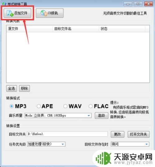 酷狗vip下载的歌转mp3手机 手机酷狗音乐如何转换成mp3格式