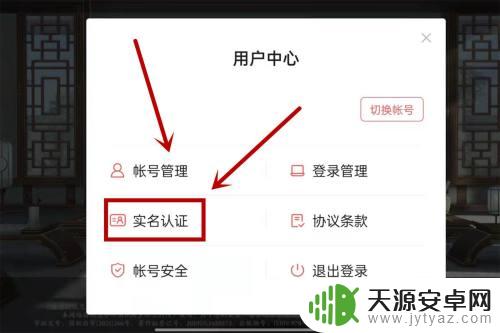 花亦山心之月如何实名认证 花亦山心之月实名认证在哪里进行