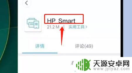 惠普打印机安装步骤方法手机 HP smart手机打印设置教程