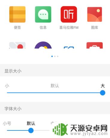 手机右上角图标怎么变大 怎样在手机上调整桌面图标大小