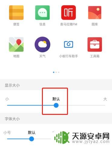 手机右上角图标怎么变大 怎样在手机上调整桌面图标大小