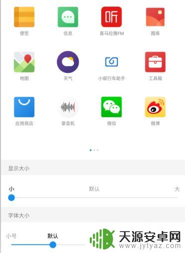 手机右上角图标怎么变大 怎样在手机上调整桌面图标大小