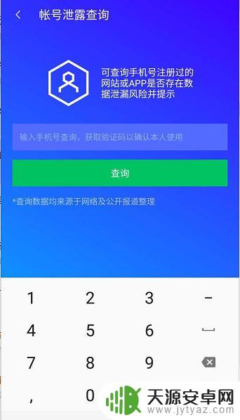 如何查手机都绑定的软件 怎么查手机号绑定了哪些账号