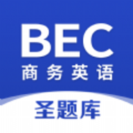 2024商务英语BEC软件