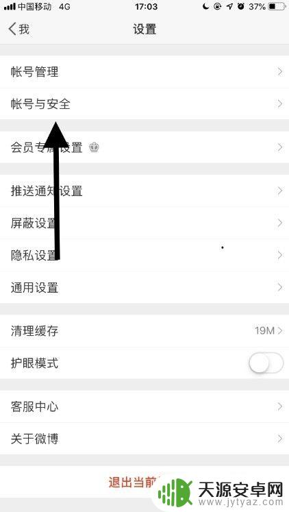 如何绑定手机微博 微博如何绑定手机