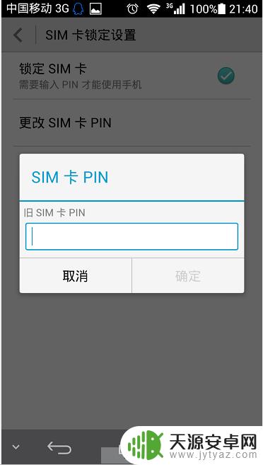 手机的pin码不知道怎么打开 手机pin码忘记怎么办怎么解锁