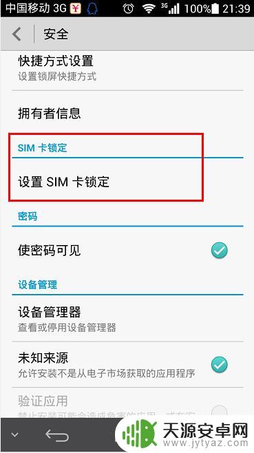 手机的pin码不知道怎么打开 手机pin码忘记怎么办怎么解锁