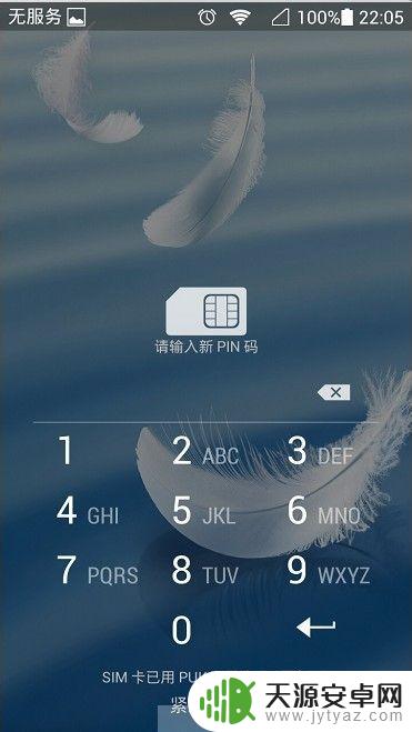 手机的pin码不知道怎么打开 手机pin码忘记怎么办怎么解锁