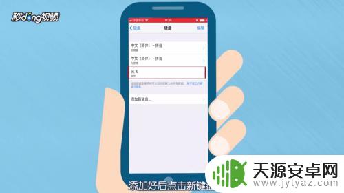 苹果手机输入法怎么添加 iPhone如何下载新的输入法