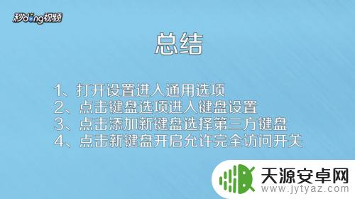 苹果手机输入法怎么添加 iPhone如何下载新的输入法