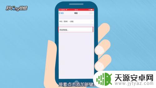 苹果手机输入法怎么添加 iPhone如何下载新的输入法