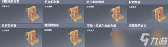 原神虹彩蔷薇的理想藏宝图 原神虹彩蔷薇的理想八幅藏宝图解析