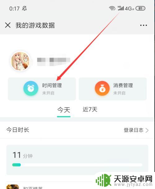 吃鸡手机如何设置时间 和平精英游戏在线时间限制怎么设置