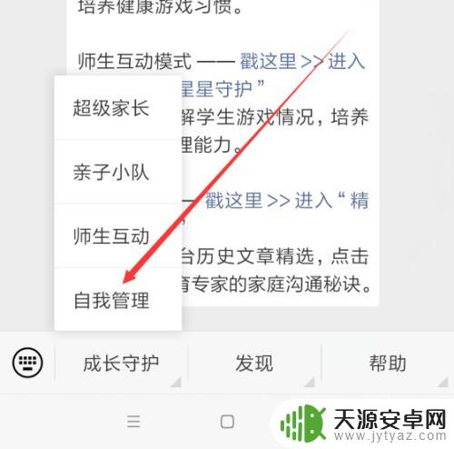 吃鸡手机如何设置时间 和平精英游戏在线时间限制怎么设置