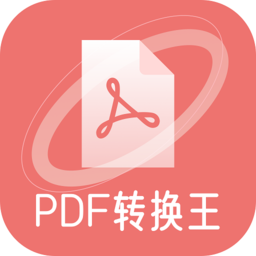 极速pdf转换王app