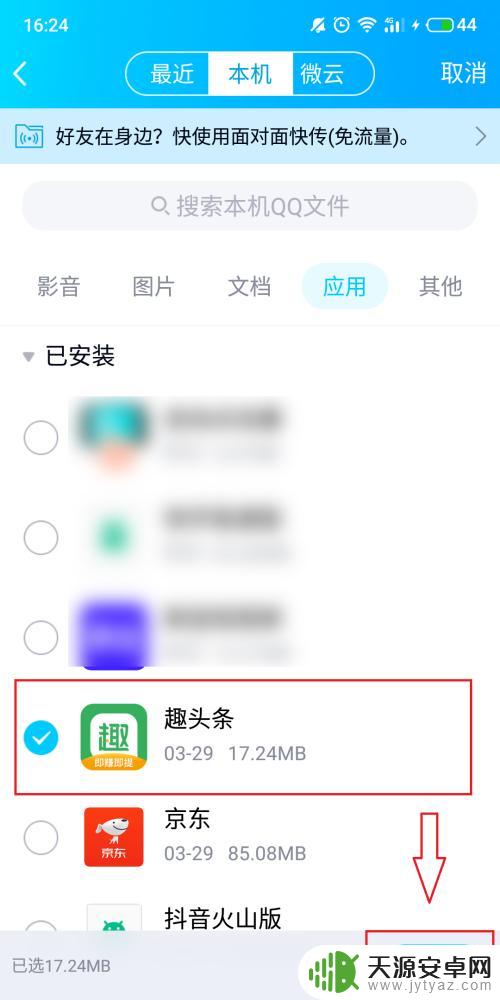 手机app 怎么传给朋友 怎么把手机App分享给另一部手机