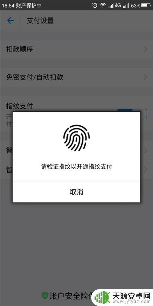 手机怎么设置指纹支付设置 如何在支付宝设置指纹支付