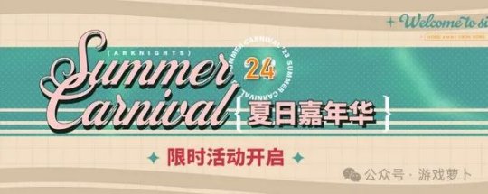 明日方舟彩六干员有哪些 明日方舟夏活2024限定干员名单