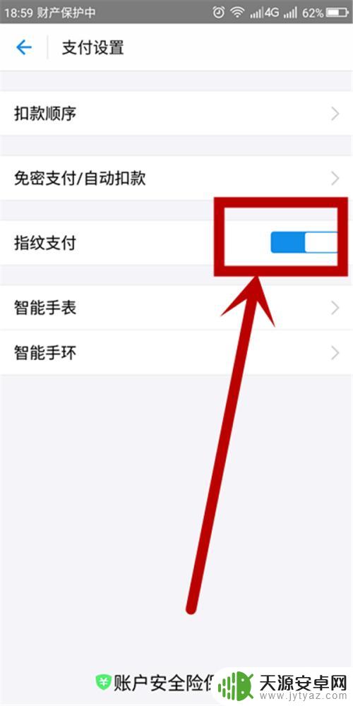 手机怎么设置指纹支付设置 如何在支付宝设置指纹支付