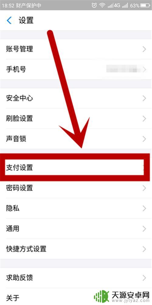 手机怎么设置指纹支付设置 如何在支付宝设置指纹支付