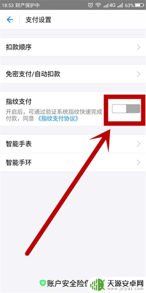 手机怎么设置指纹支付设置 如何在支付宝设置指纹支付