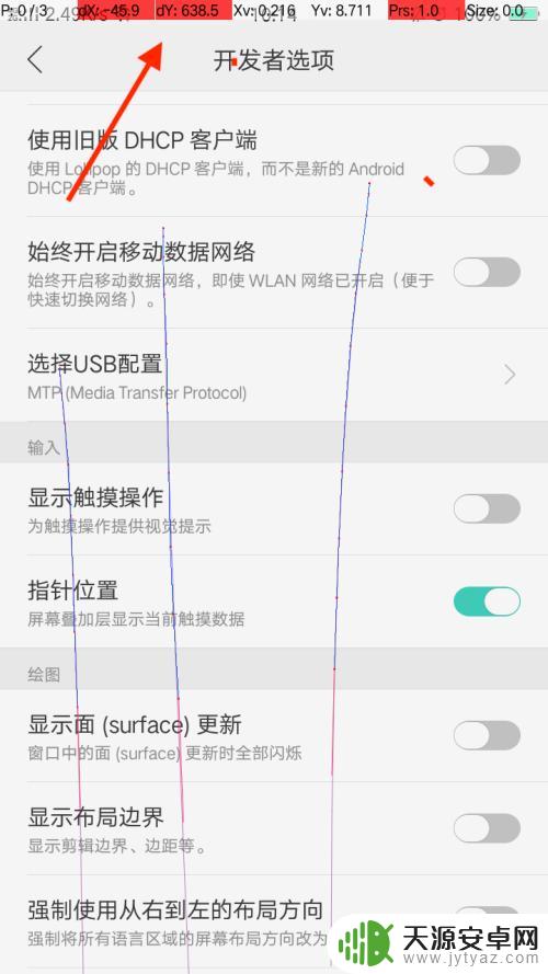 如何设置手机平面 安卓手机怎么查看屏幕上点的坐标