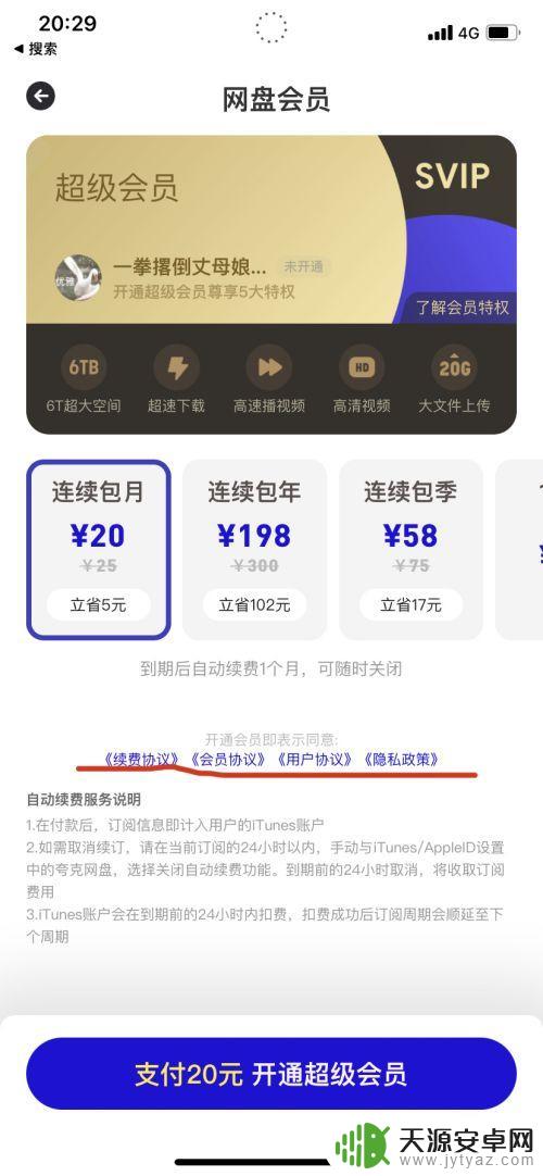 手机怎么设置包月 苹果App Store自动续费管理教程