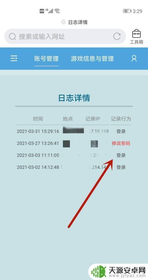 原神怎么查询登录记录 原神查看登录记录怎么操作