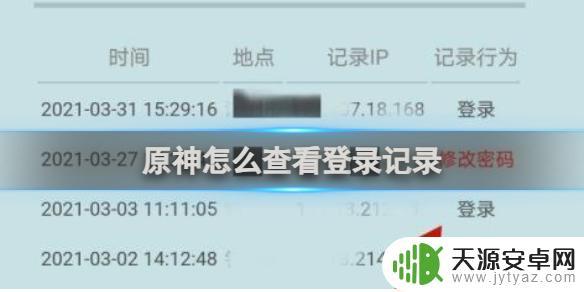原神怎么查询登录记录 原神查看登录记录怎么操作