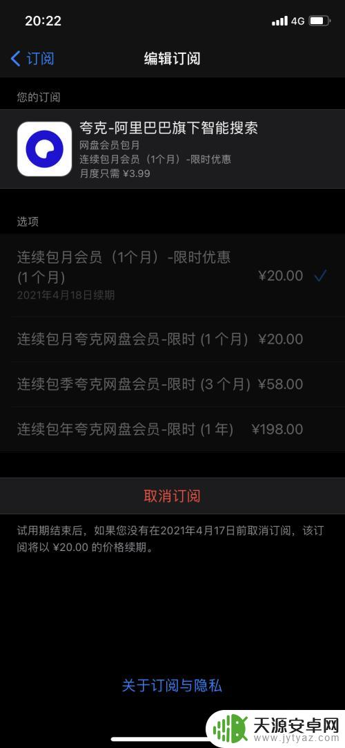 手机怎么设置包月 苹果App Store自动续费管理教程