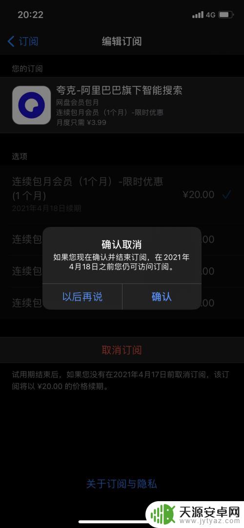 手机怎么设置包月 苹果App Store自动续费管理教程