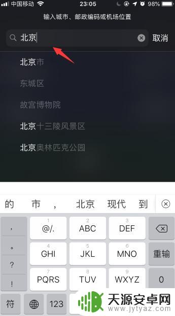 苹果手机实时温度怎么设置 苹果手机天气预报功能设置