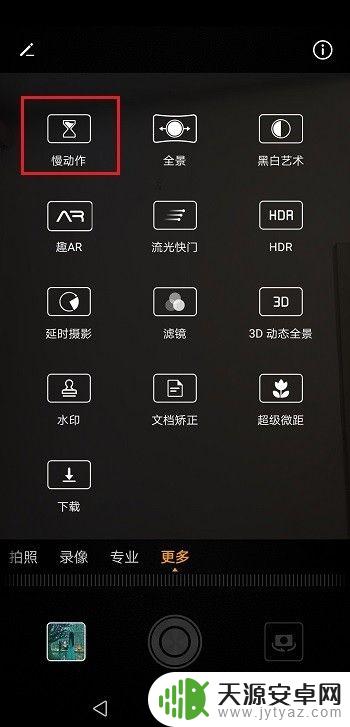 华为手机如何持续拍慢动作 华为手机拍慢动作视频步骤