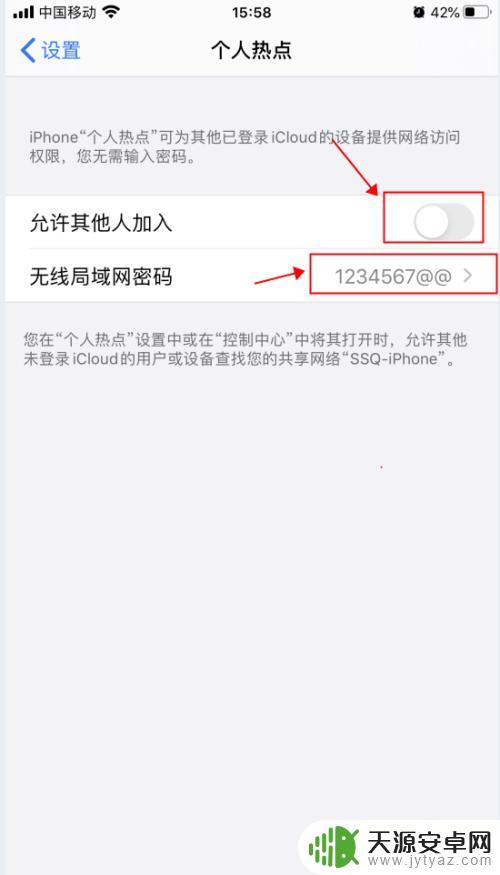 手机热点的密码怎么设置成 iPhone苹果手机个人热点如何修改名称和密码